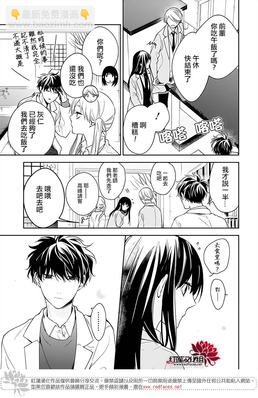 《堕落jk与废人老师》第45话 第20页