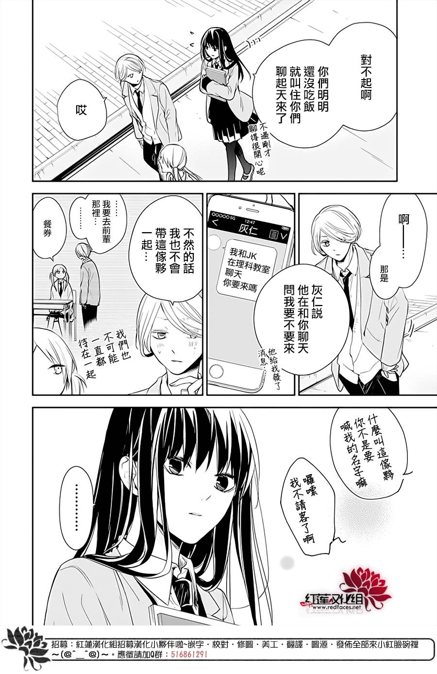 《堕落jk与废人老师》第45话 第21页