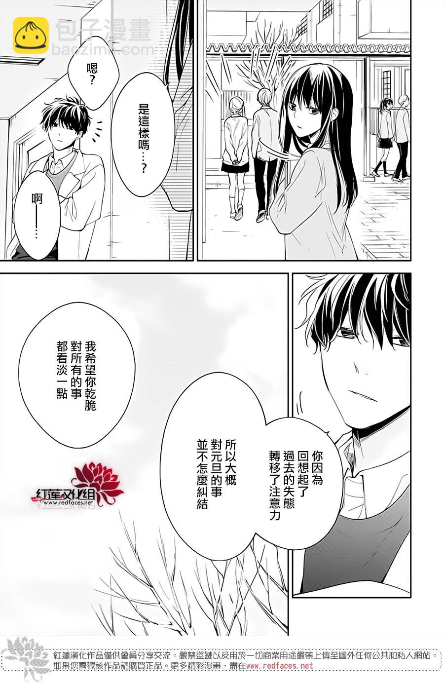《堕落jk与废人老师》第45话 第22页