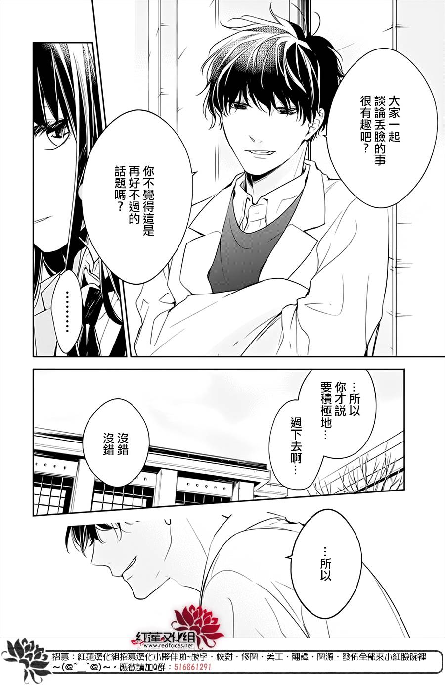 《堕落jk与废人老师》第45话 第23页