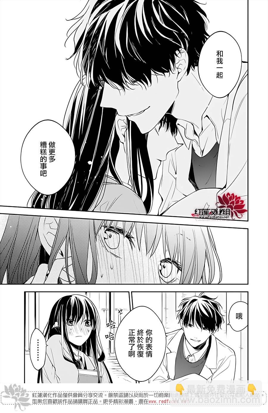 《堕落jk与废人老师》第45话 第24页