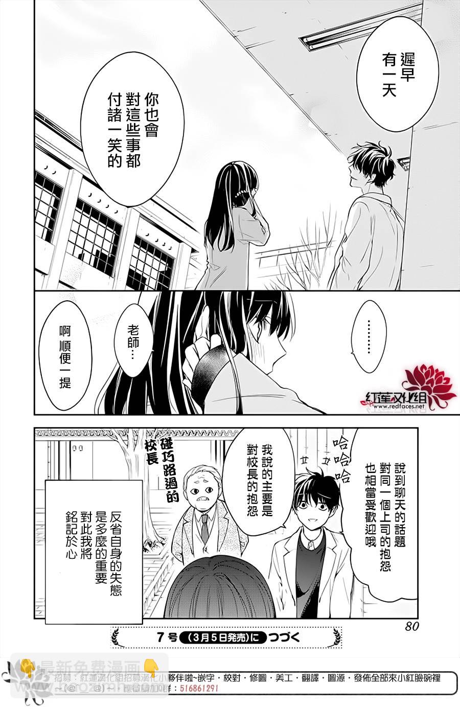 《堕落jk与废人老师》第45话 第25页