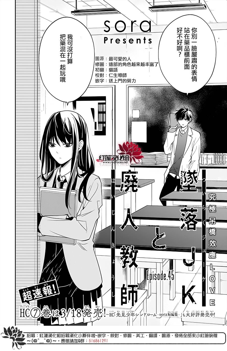《堕落jk与废人老师》第45话 第2页