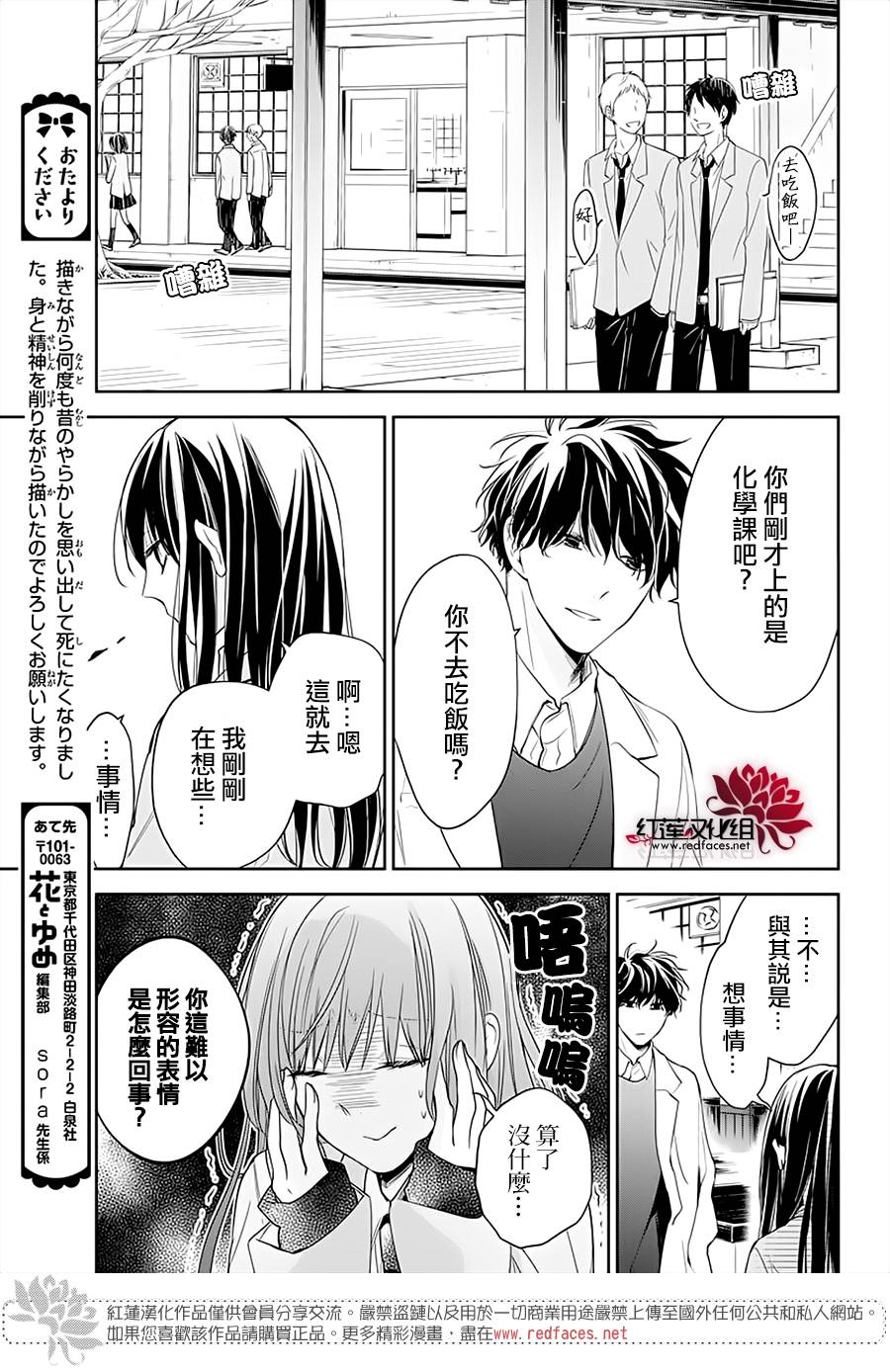 《堕落jk与废人老师》第45话 第3页