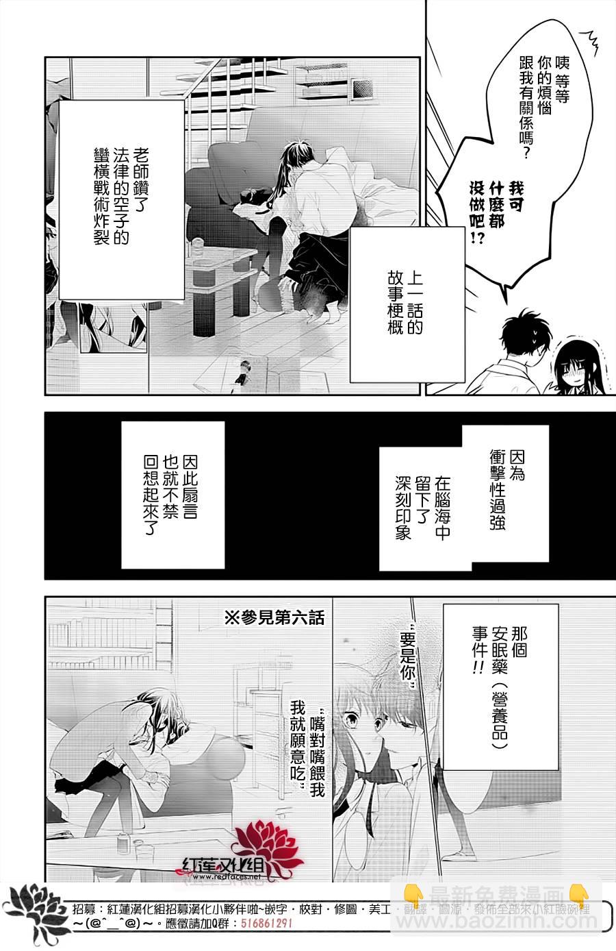 《堕落jk与废人老师》第45话 第4页