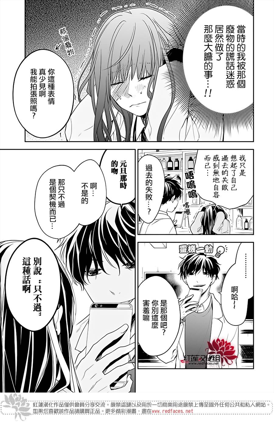 《堕落jk与废人老师》第45话 第5页