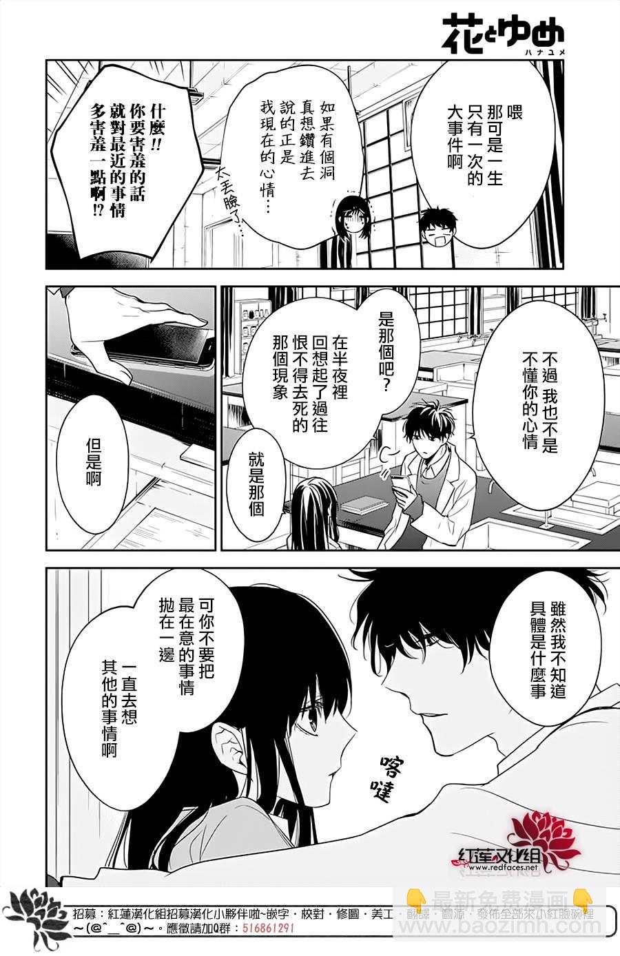 《堕落jk与废人老师》第45话 第6页