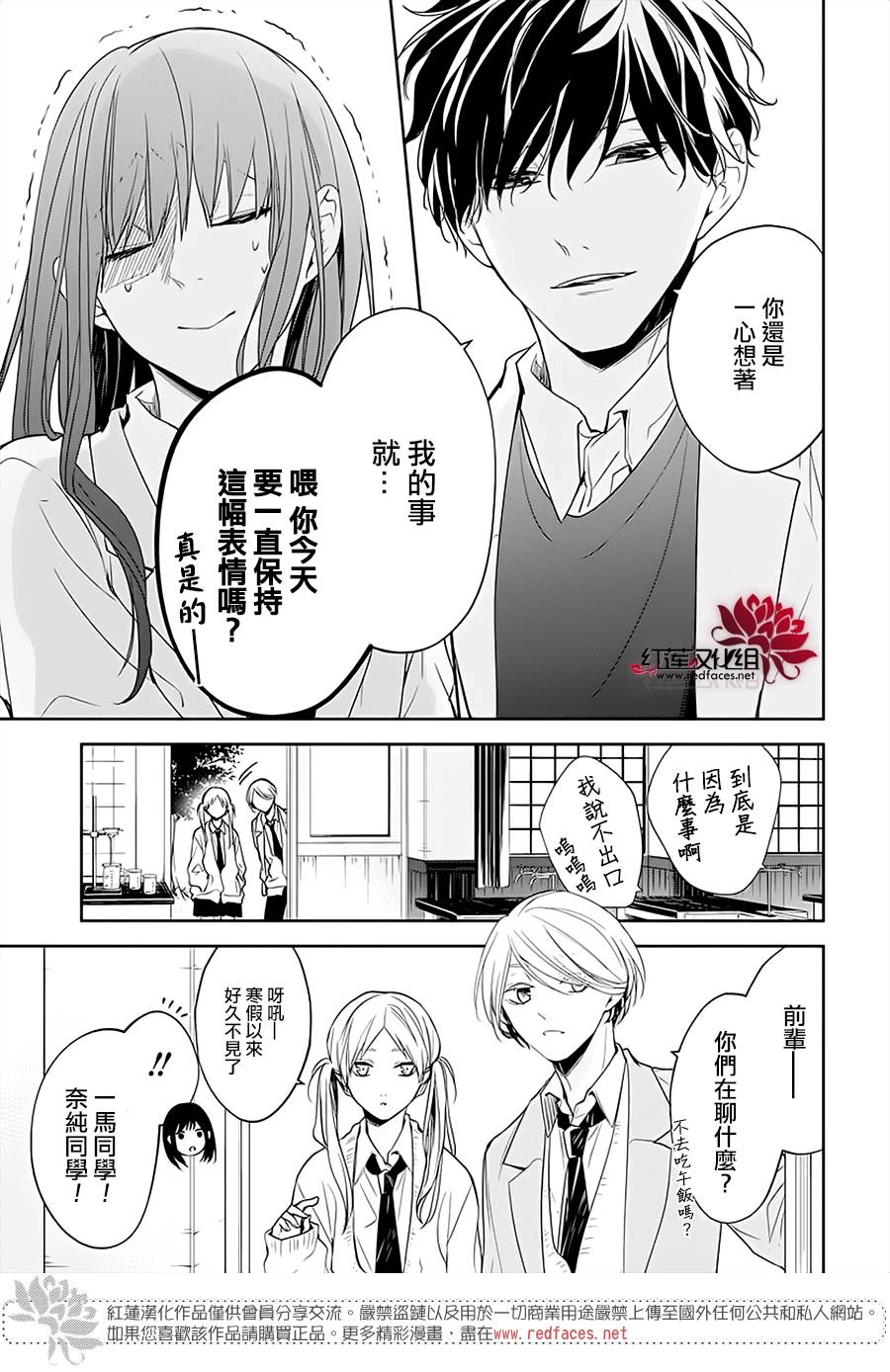 《堕落jk与废人老师》第45话 第7页