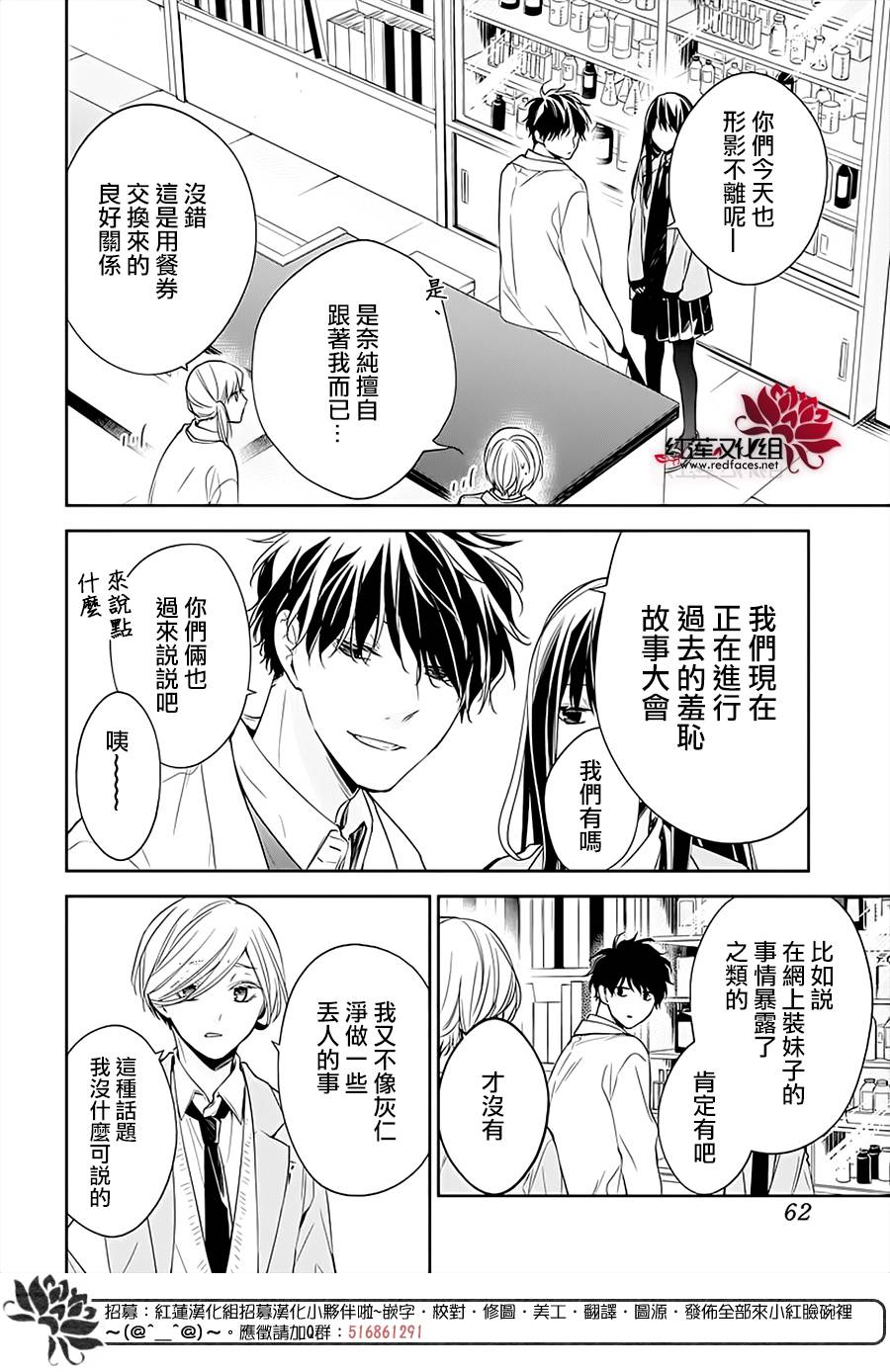 《堕落jk与废人老师》第45话 第8页