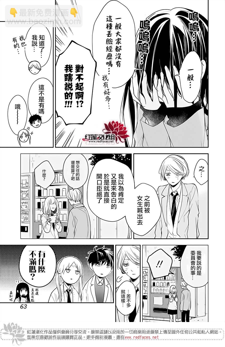 《堕落jk与废人老师》第45话 第9页