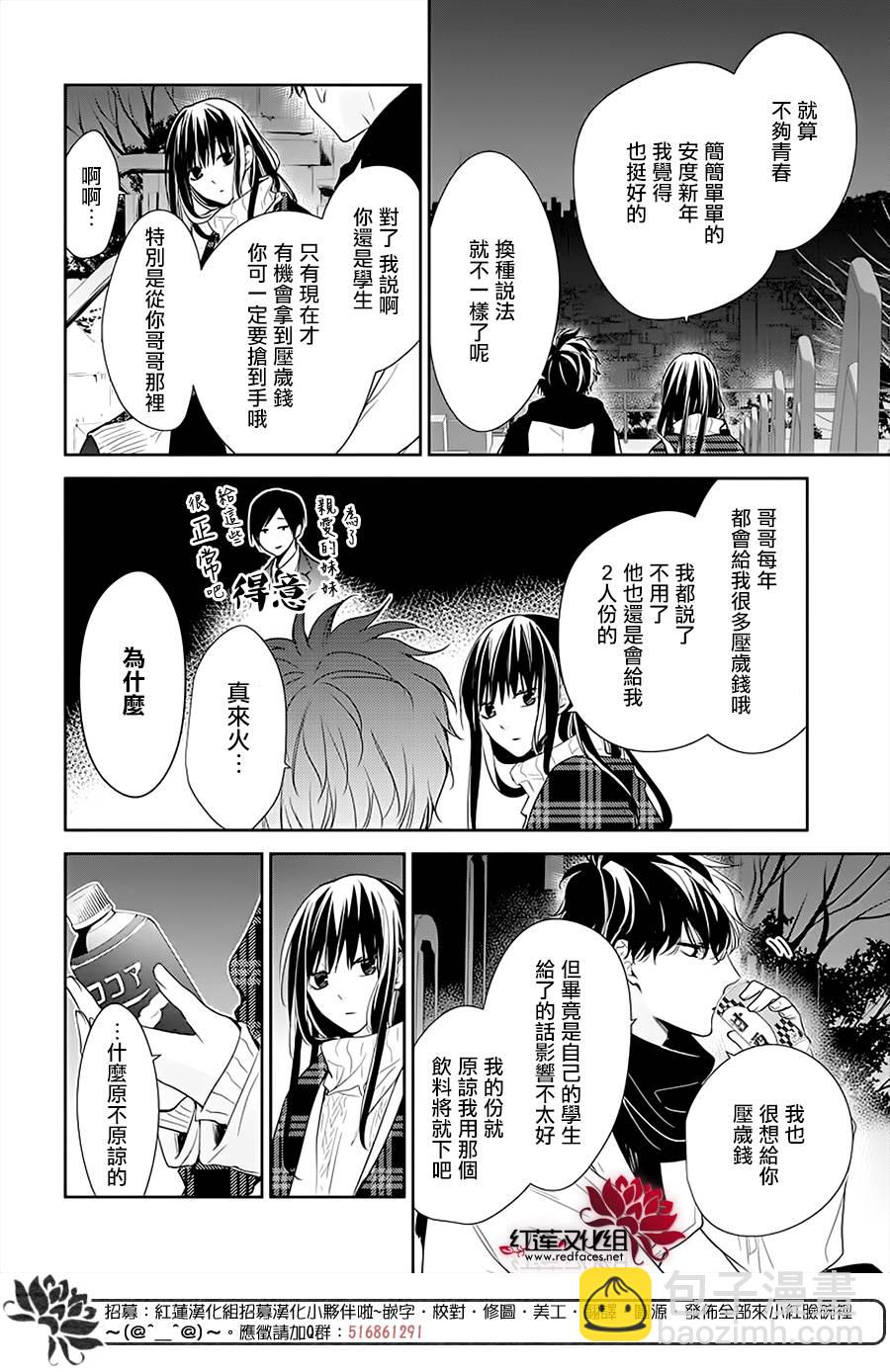 《堕落jk与废人老师》第43话 第10页