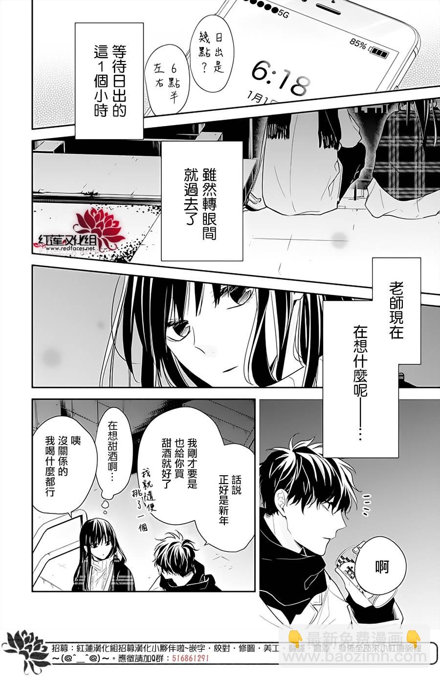 《堕落jk与废人老师》第43话 第12页