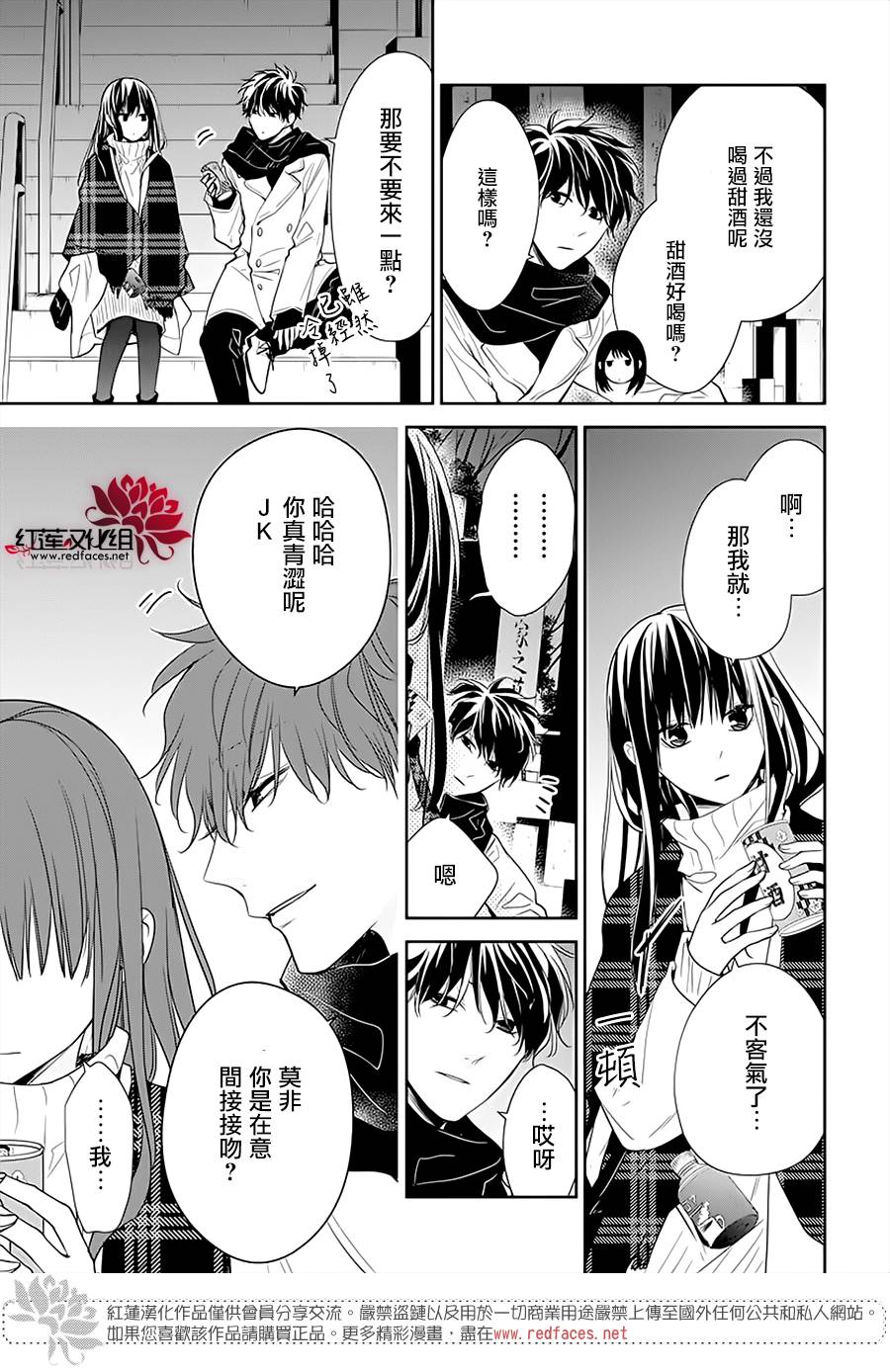 《堕落jk与废人老师》第43话 第13页