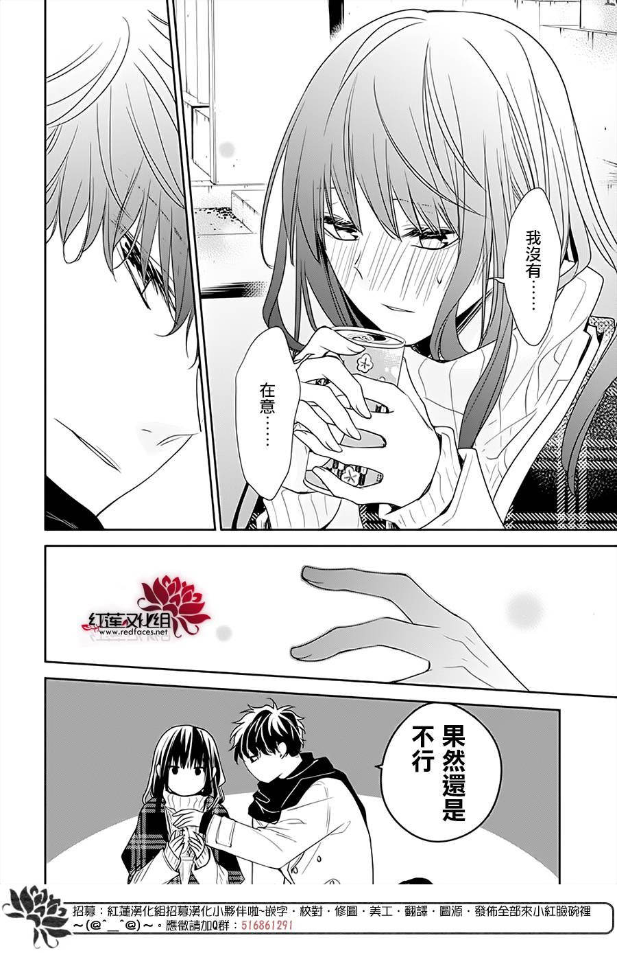 《堕落jk与废人老师》第43话 第14页
