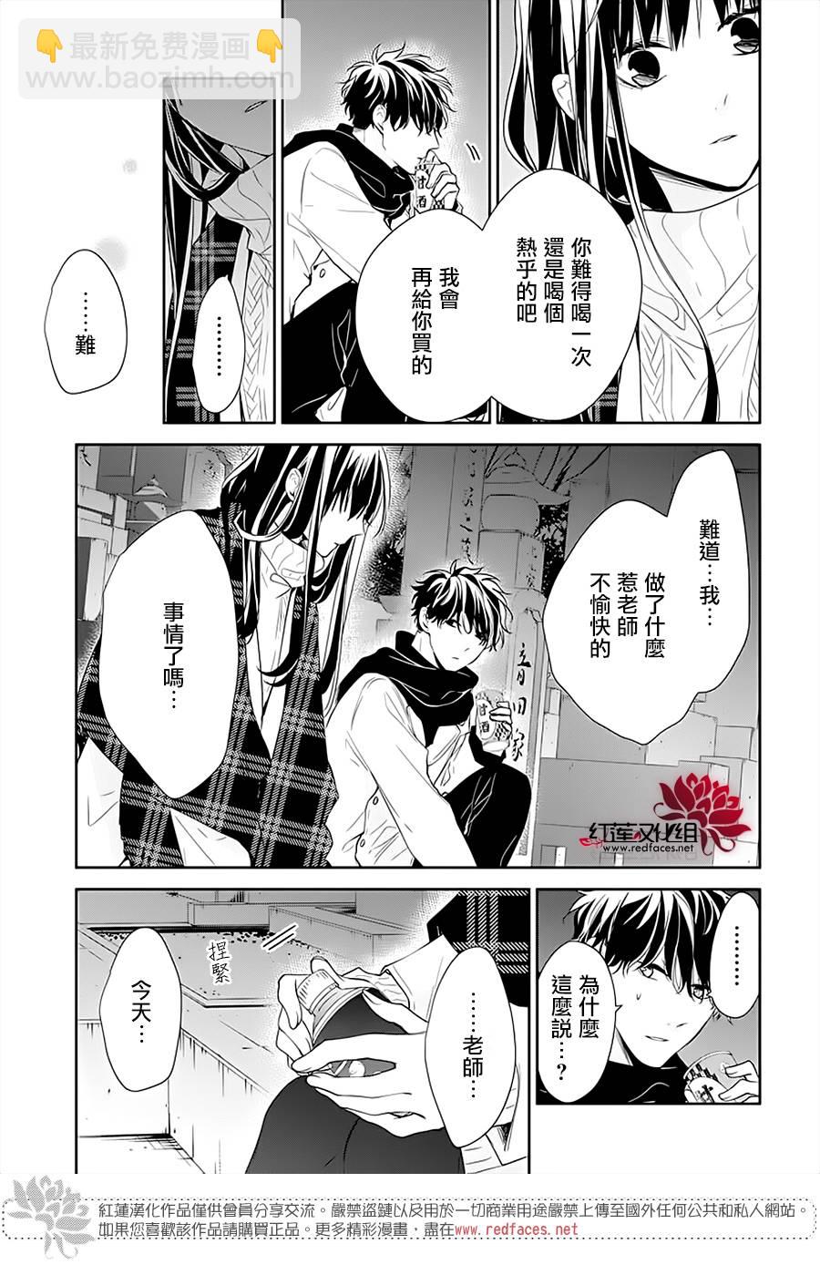 《堕落jk与废人老师》第43话 第15页