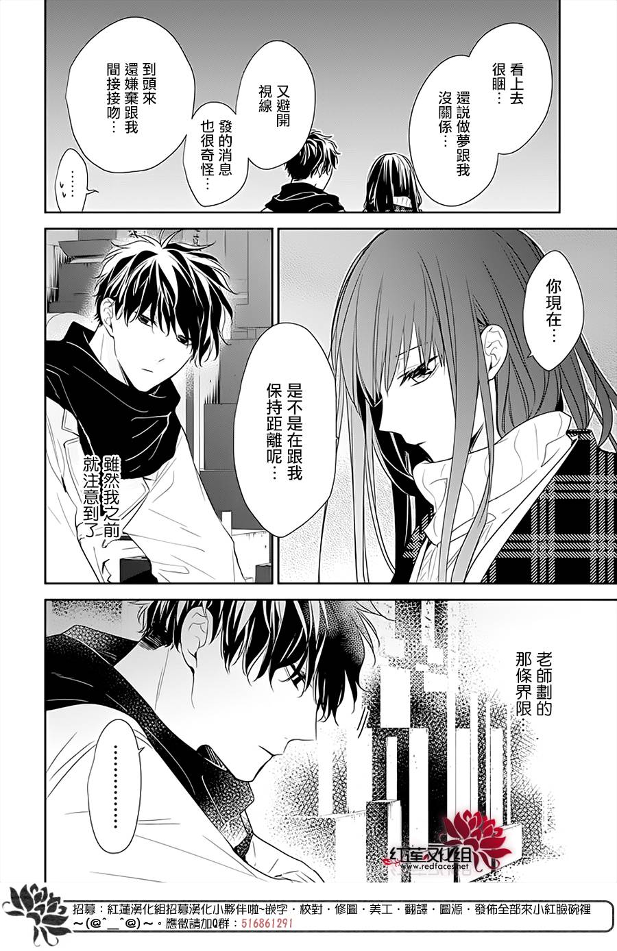 《堕落jk与废人老师》第43话 第16页
