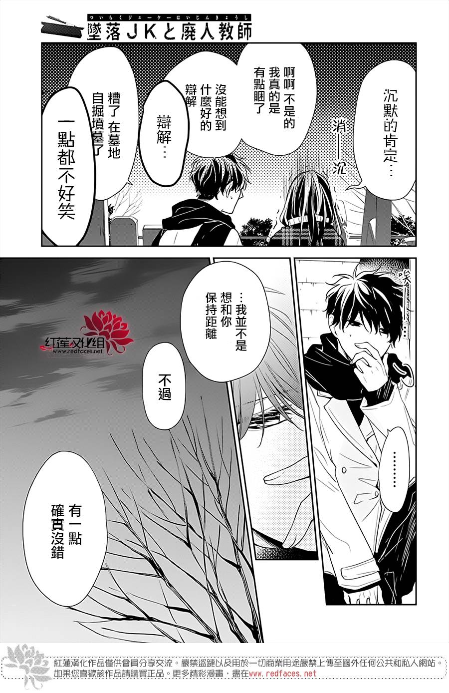 《堕落jk与废人老师》第43话 第17页