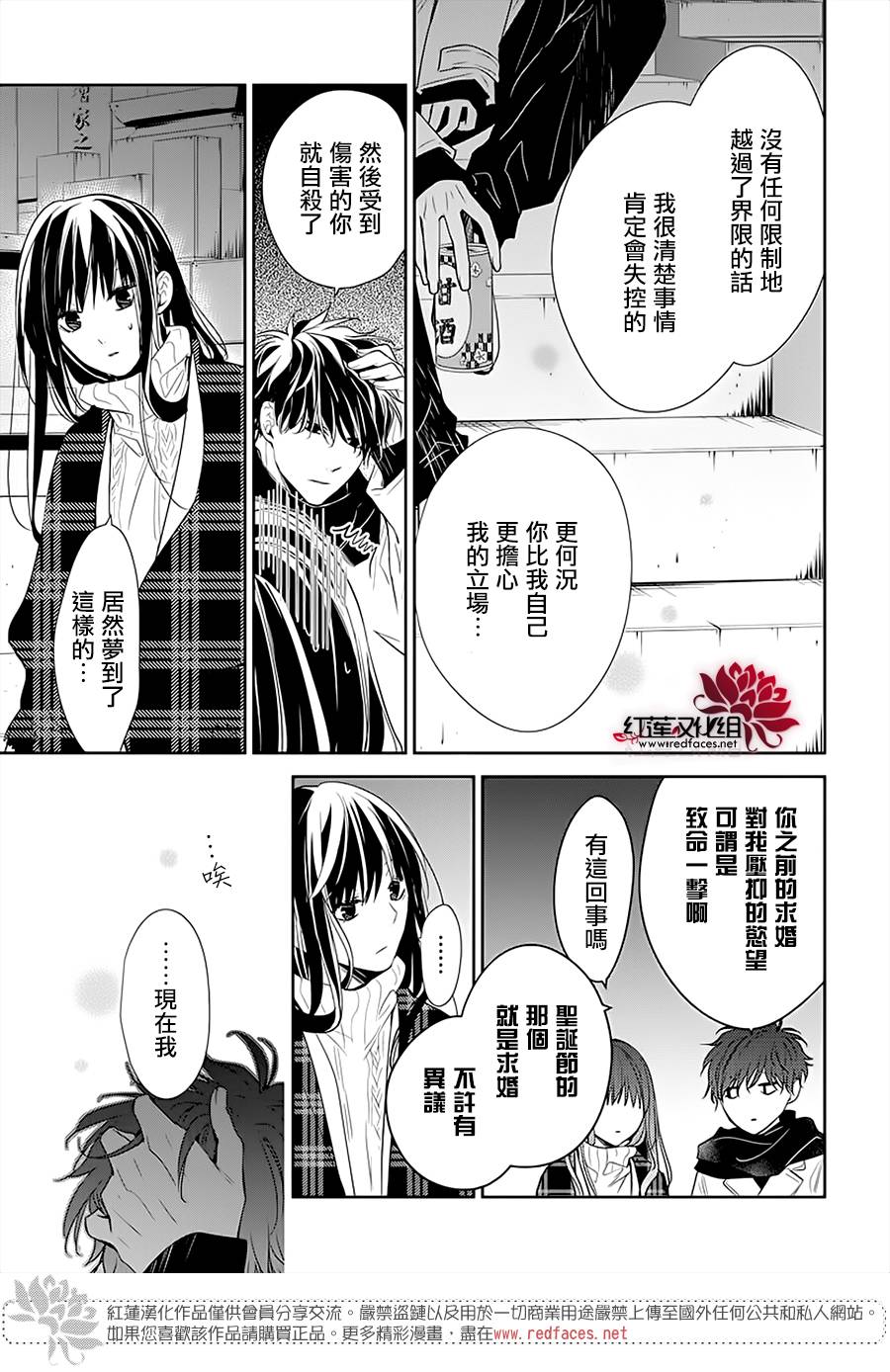 《堕落jk与废人老师》第43话 第19页