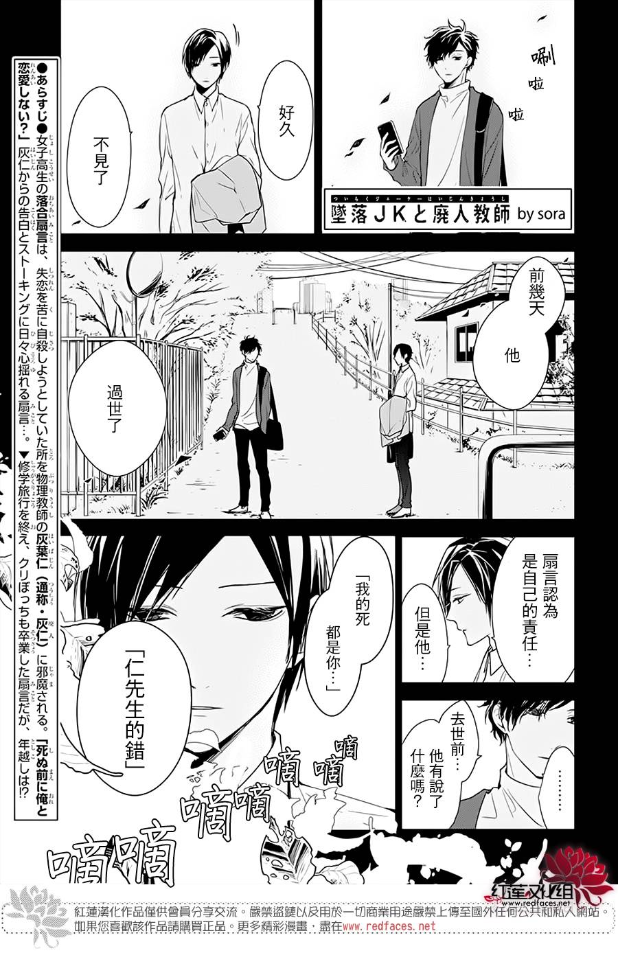 《堕落jk与废人老师》第43话 第1页