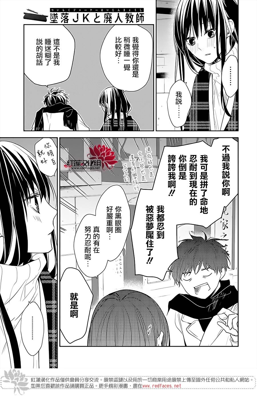 《堕落jk与废人老师》第43话 第21页