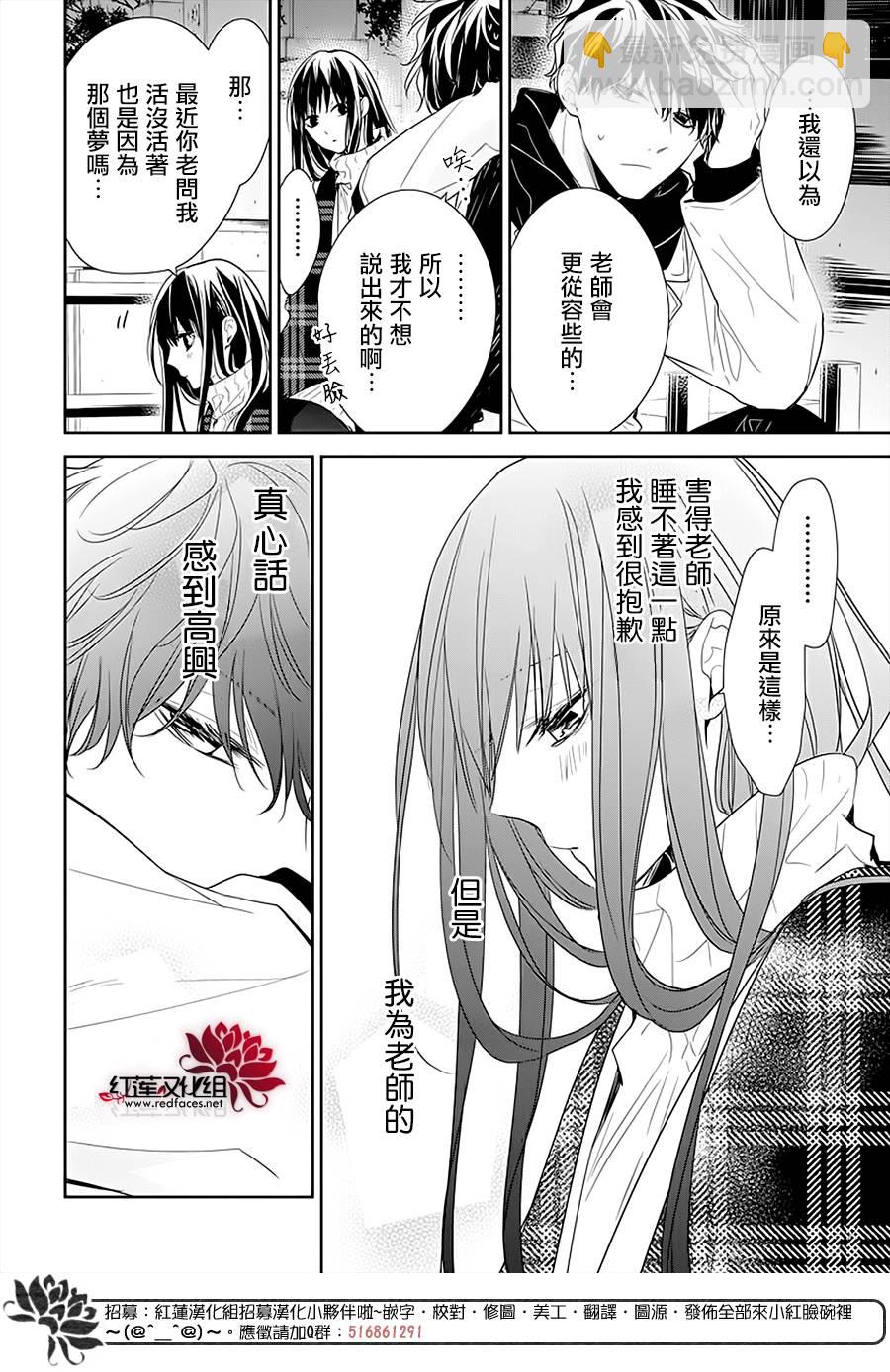 《堕落jk与废人老师》第43话 第22页