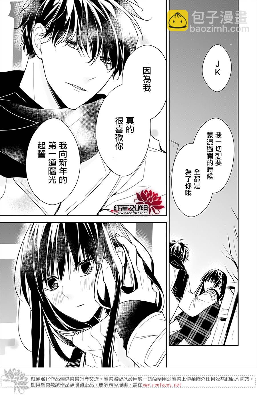 《堕落jk与废人老师》第43话 第23页