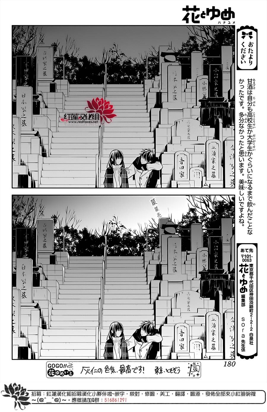 《堕落jk与废人老师》第43话 第24页