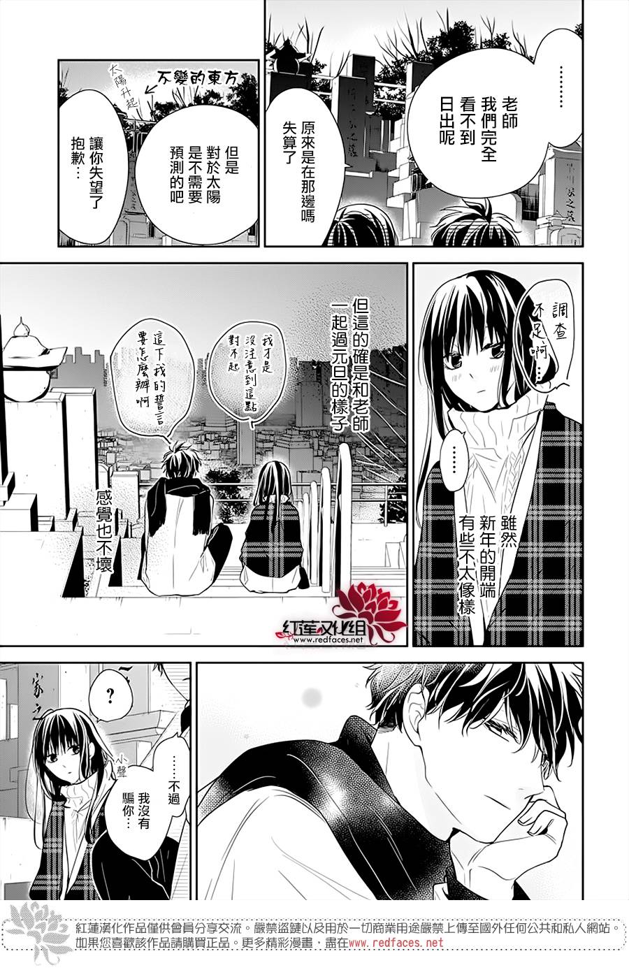 《堕落jk与废人老师》第43话 第25页