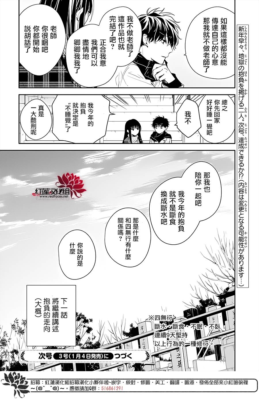 《堕落jk与废人老师》第43话 第26页