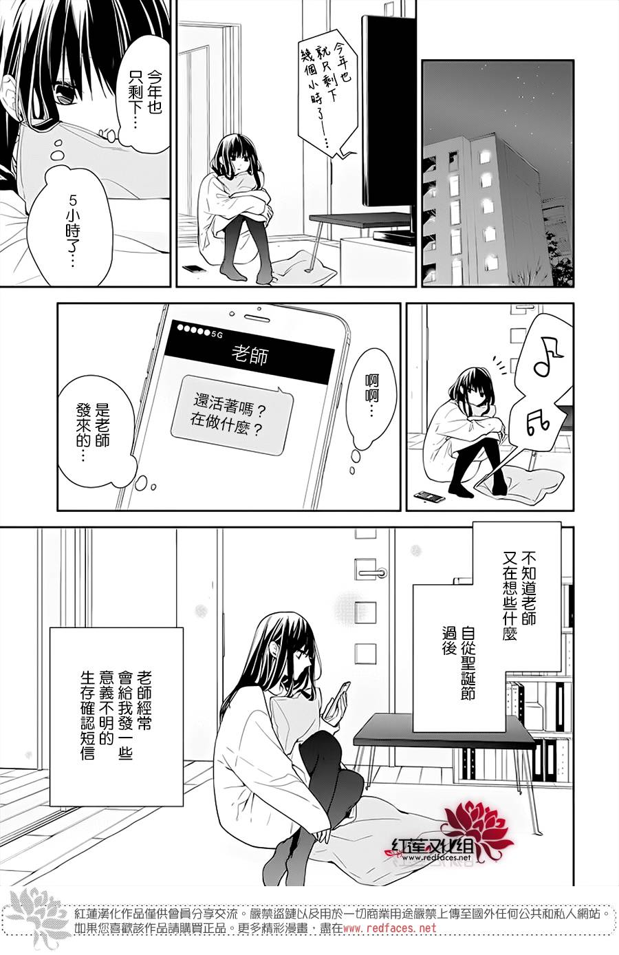 《堕落jk与废人老师》第43话 第3页