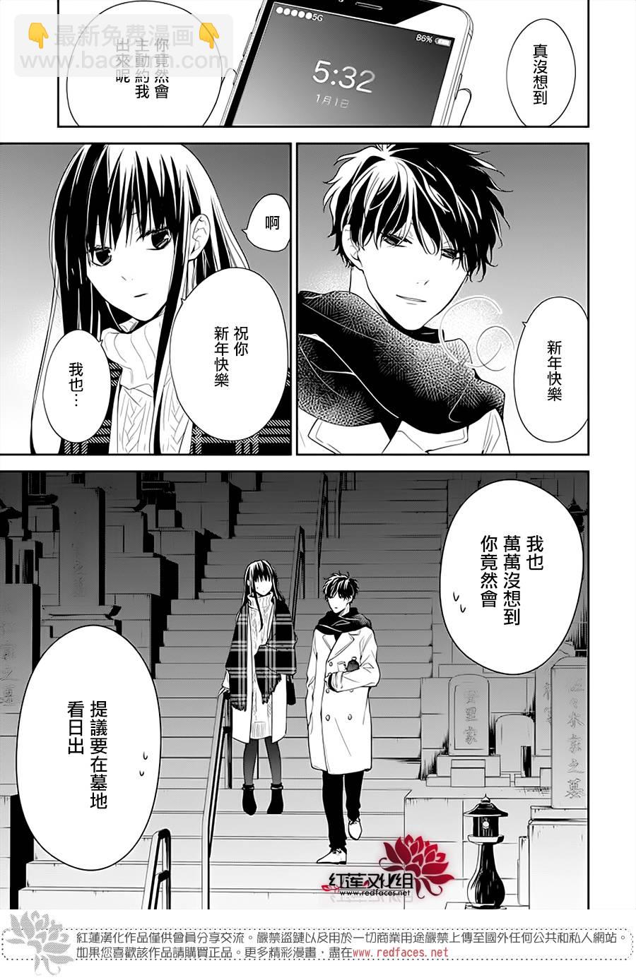 《堕落jk与废人老师》第43话 第5页