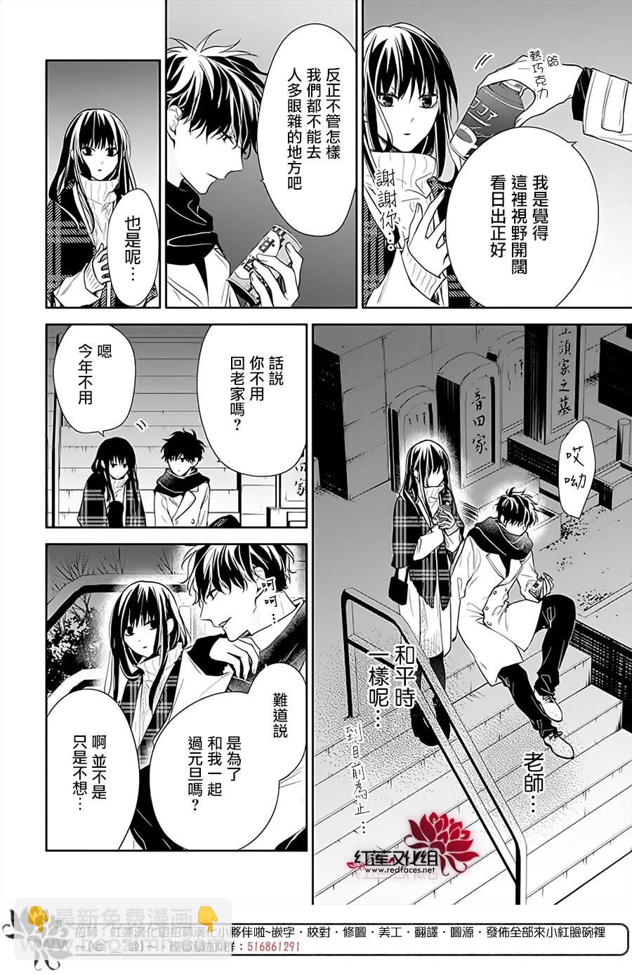 《堕落jk与废人老师》第43话 第6页