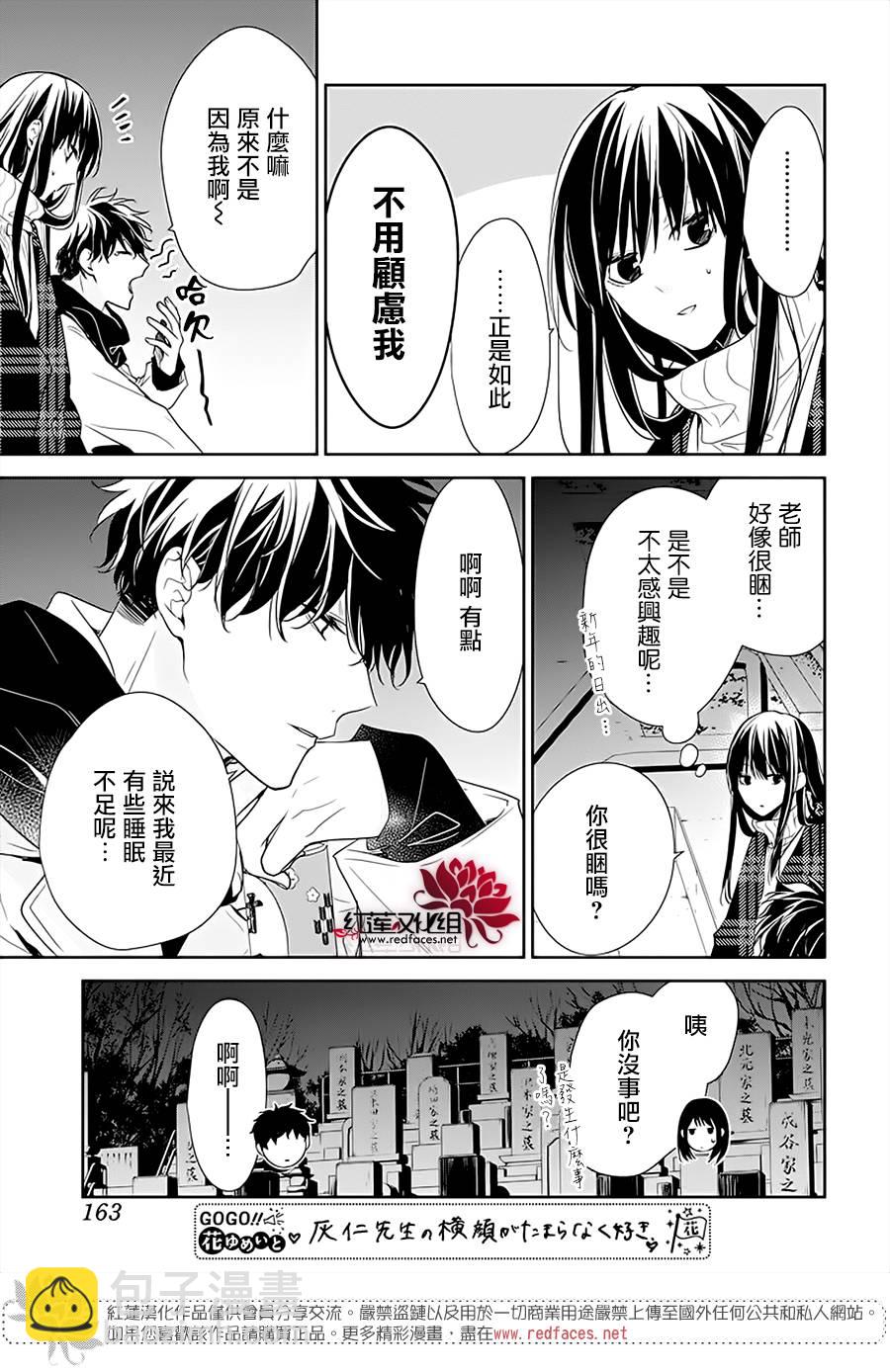 《堕落jk与废人老师》第43话 第7页