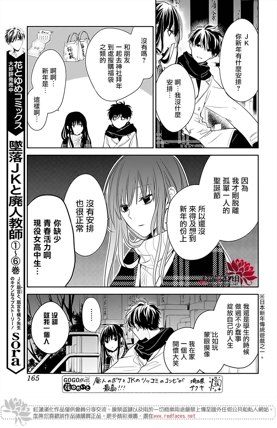 《堕落jk与废人老师》第43话 第9页