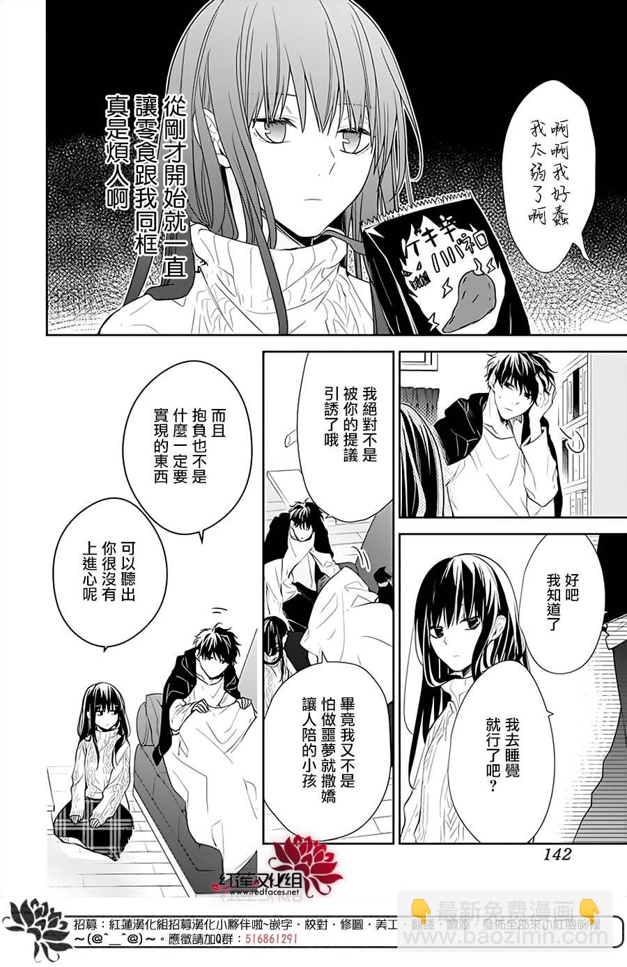 《堕落jk与废人老师》第44话 第10页