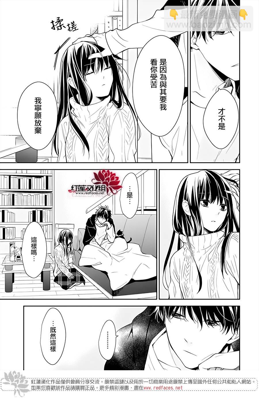 《堕落jk与废人老师》第44话 第11页