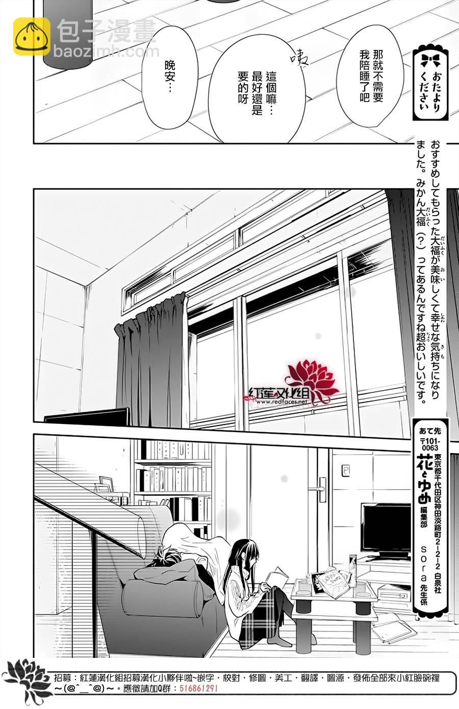 《堕落jk与废人老师》第44话 第12页