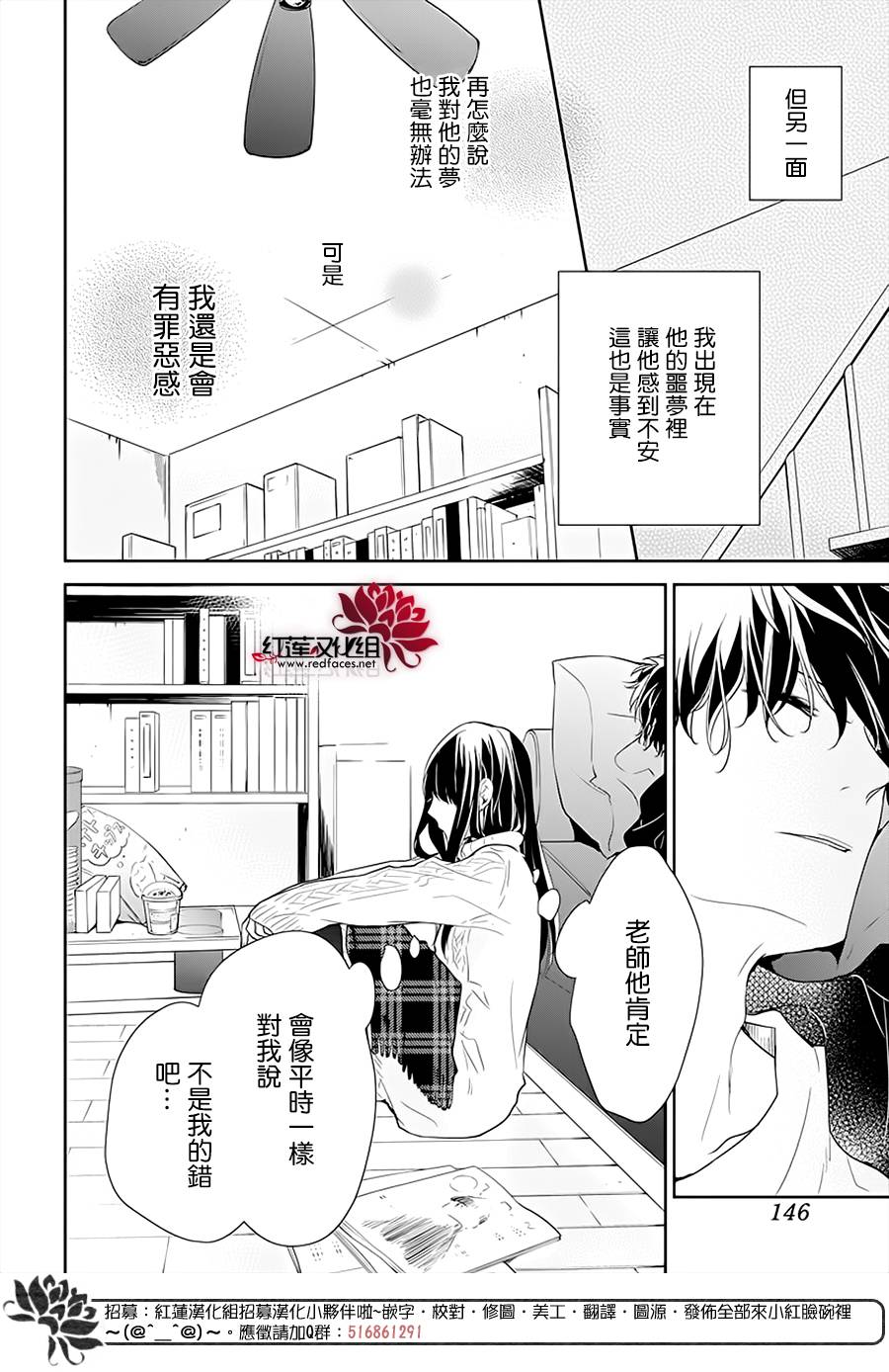 《堕落jk与废人老师》第44话 第14页