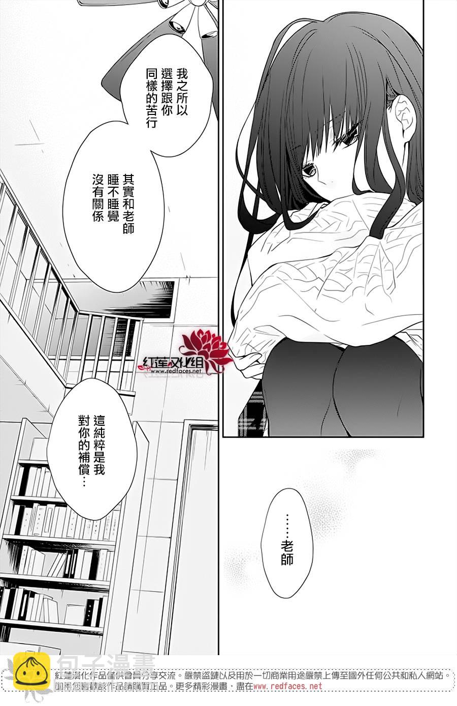 《堕落jk与废人老师》第44话 第15页
