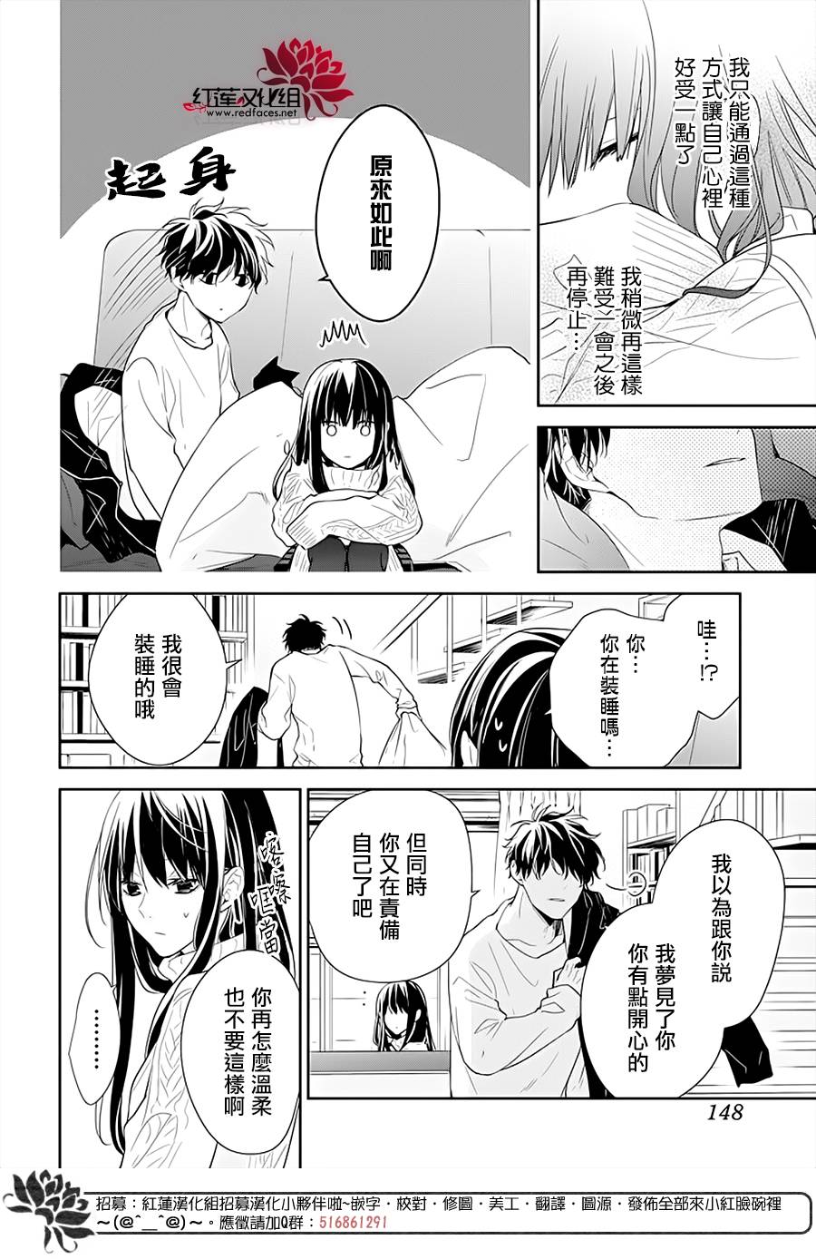 《堕落jk与废人老师》第44话 第16页