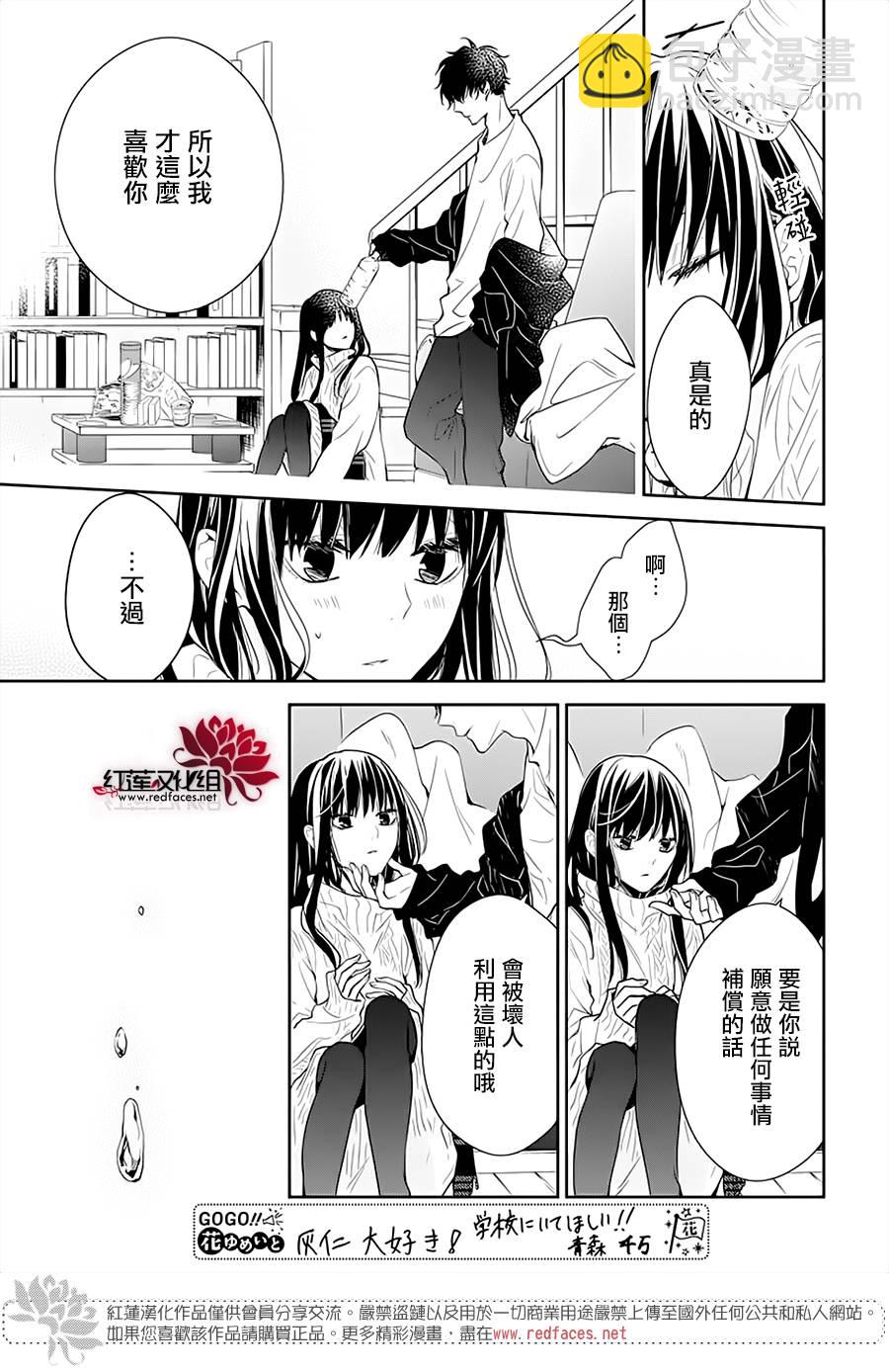《堕落jk与废人老师》第44话 第17页