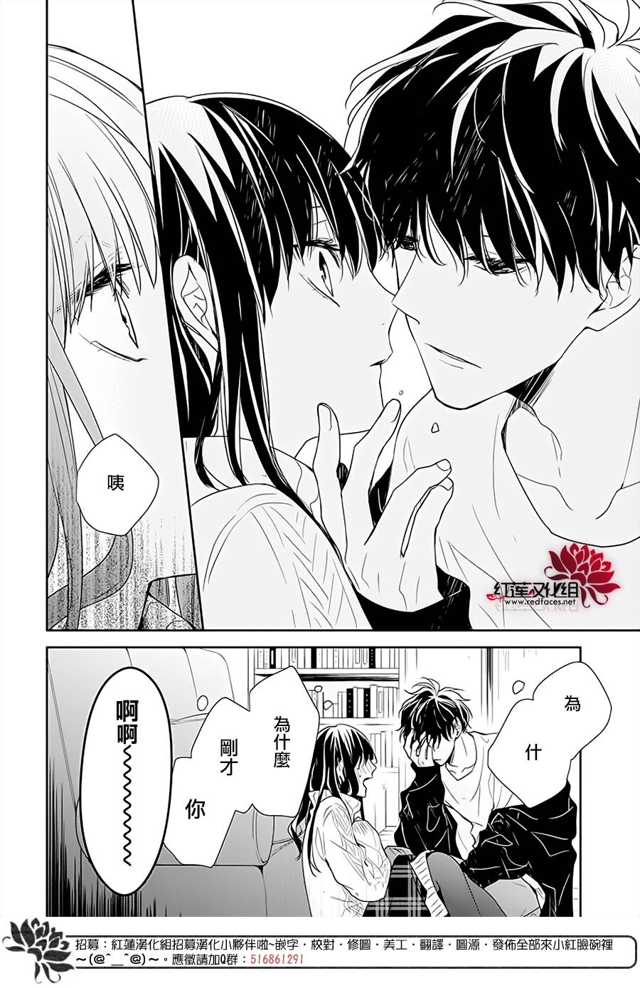 《堕落jk与废人老师》第44话 第19页
