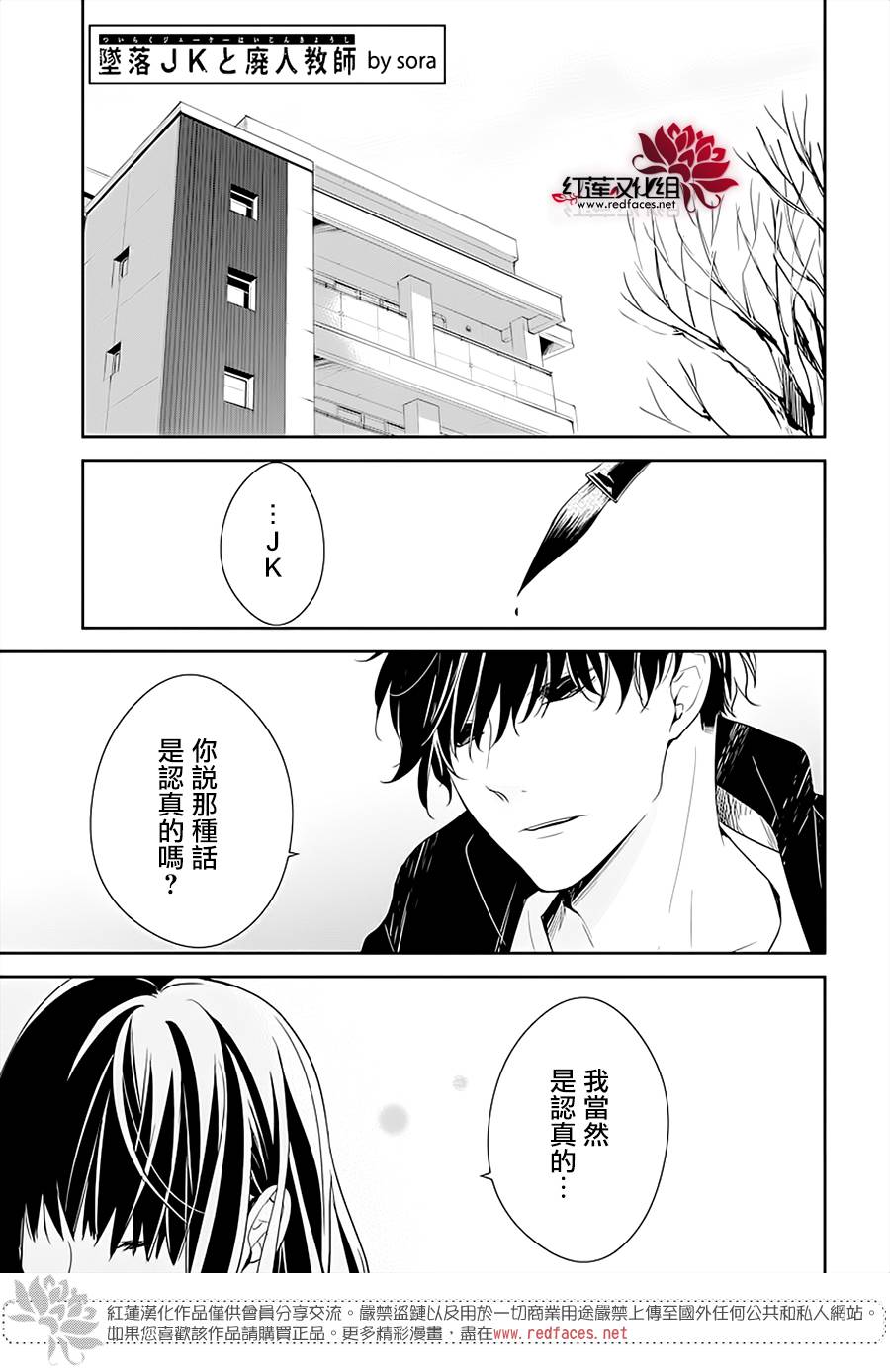 《堕落jk与废人老师》第44话 第1页