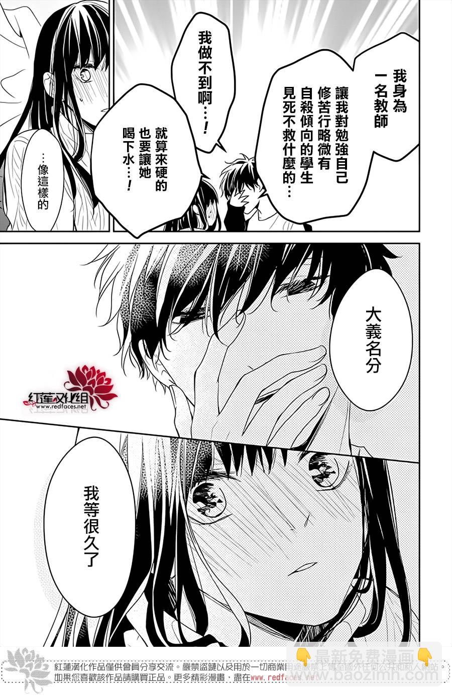 《堕落jk与废人老师》第44话 第20页