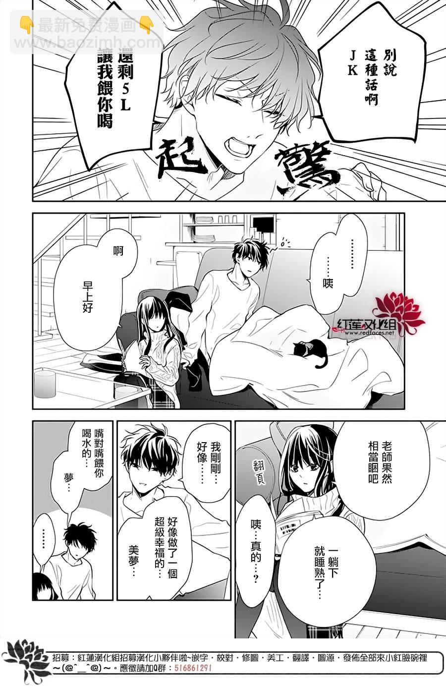 《堕落jk与废人老师》第44话 第23页