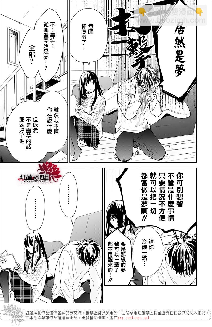 《堕落jk与废人老师》第44话 第24页