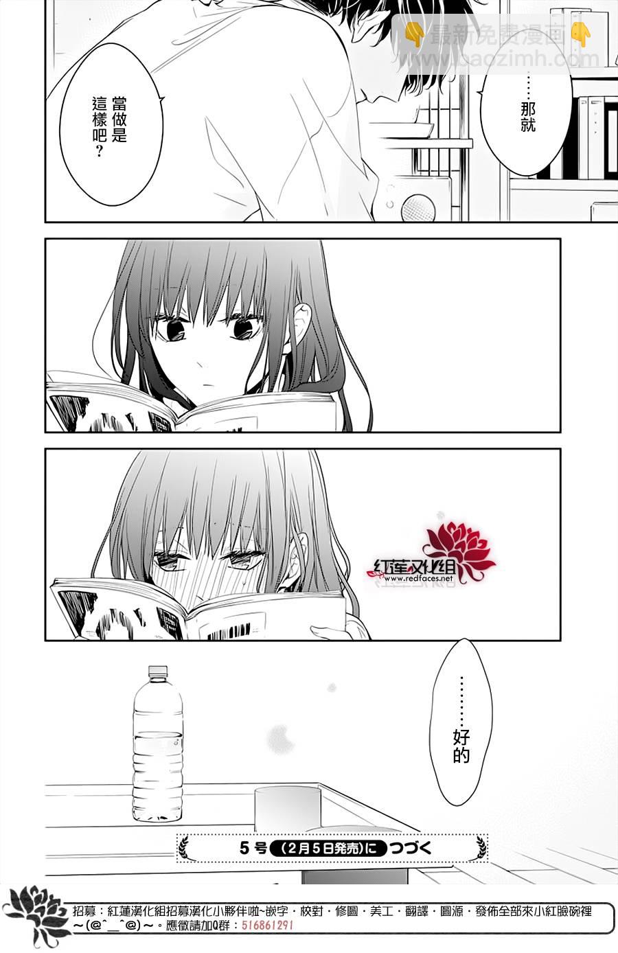 《堕落jk与废人老师》第44话 第25页
