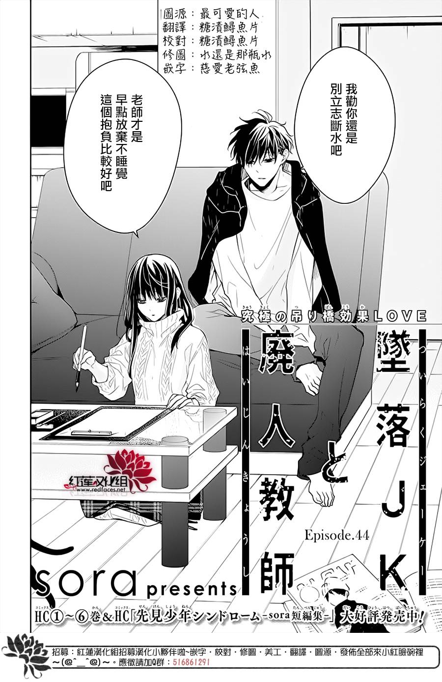 《堕落jk与废人老师》第44话 第2页