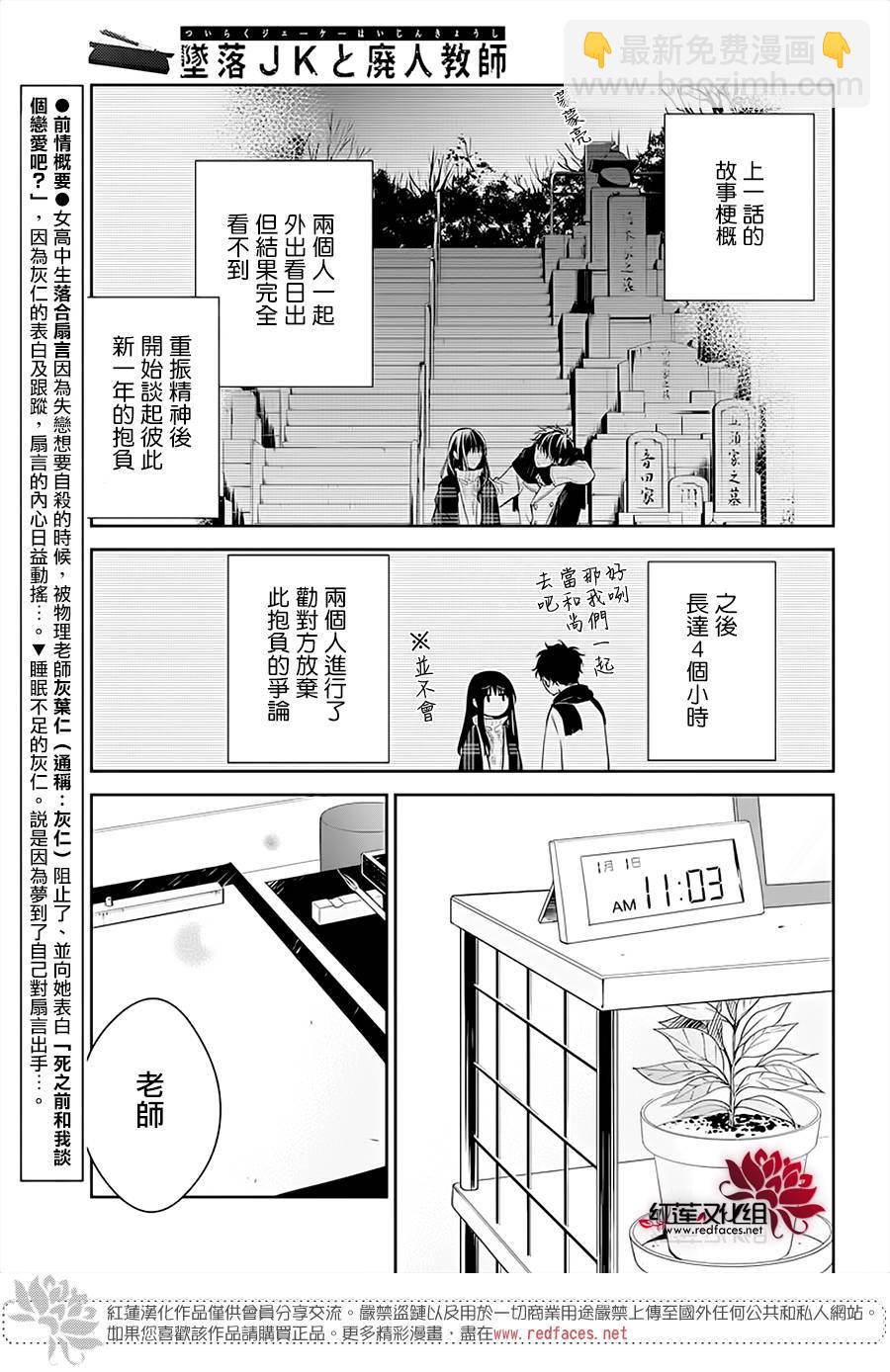 《堕落jk与废人老师》第44话 第3页