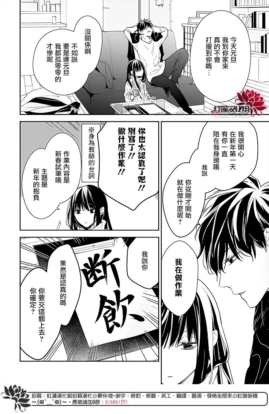 《堕落jk与废人老师》第44话 第4页
